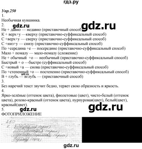 ГДЗ упражнениt 250 русский язык 7 класс Разумовская, Львова