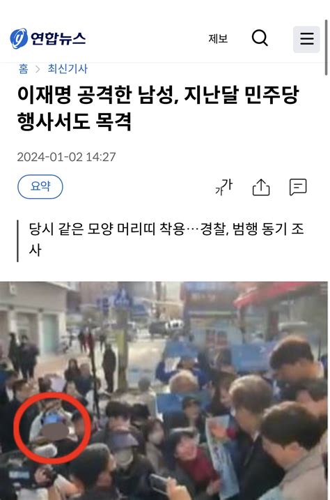 마플 이재명 공격한 남성 지난달 민주당 행사서도 목격 인스티즈instiz 연예 카테고리