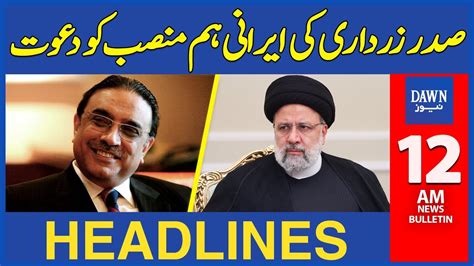 Dawn News Headlines 12 AM President Zardari Invites Iran S President