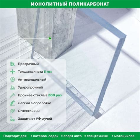 Поликарбонат Монолитный, 5 мм, 300*600 мм, Прозрачный (Антивандальный ...