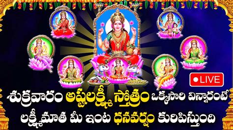 Live Sri Mahalakshmi Astakam Lakshmi Devi Devotional Songs Telugu