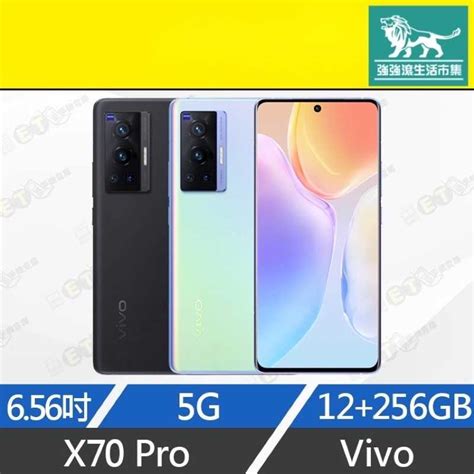 強強滾 【全新 Vivo X70 Pro 5g 256g】v2105（656 吋、保固六個月） 強強滾生活市集 線上購物 有閑購物