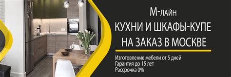 М-лайн Мебель на заказ в Москве. Кухни, Шкафы | МЕБЕЛЬНАЯ ФАБРИКА "М ...
