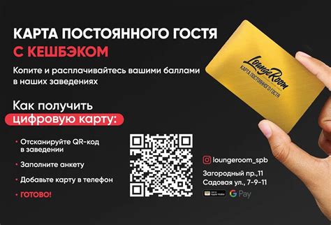 Карта постоянного гостя Lounge Room - Lounge Room