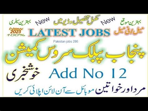 Latest Job Water Management Officer Ppsc Agriculture Engineering