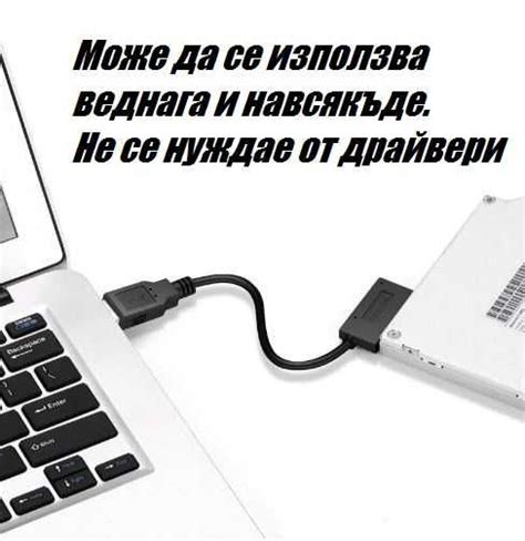 Кабел правещ CD/DVD от лаптоп на външно по USB гр. София Сухата река ...