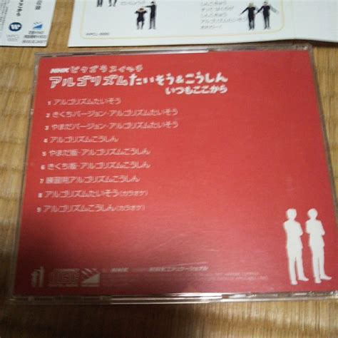 Cd Nhkピタゴラスイッチ アルゴリズムたいそうandこうしん いつもここから Wpcl 10005の落札情報詳細 ヤフオク落札価格検索