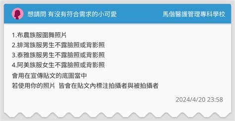 想請問 有沒有符合需求的小可愛 馬偕醫護管理專科學校板 Dcard