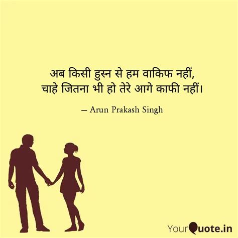 अब किसी हुस्न से हम वाकिफ Quotes And Writings By Arun Prakash Singh