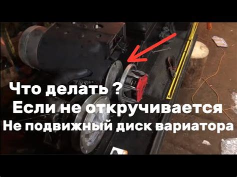 Как Открутить Не Подвижный Диск Вариатора Сафари Снегоход Буран, - YouTube