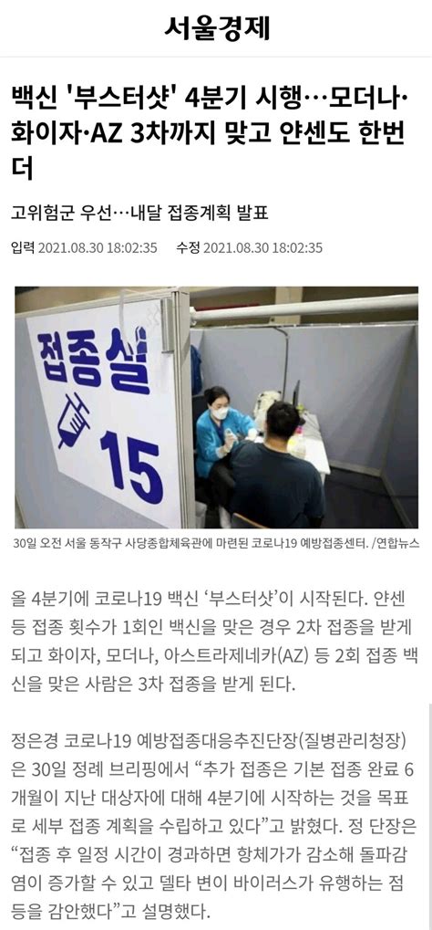 백신 부스터샷 4분기 시행모더나·화이자·az 3차까지 맞고 얀센도 한번더 정치시사 에펨코리아