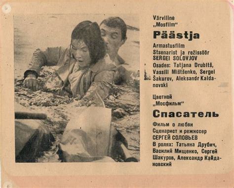 Спасатель ☭ СССР.fun