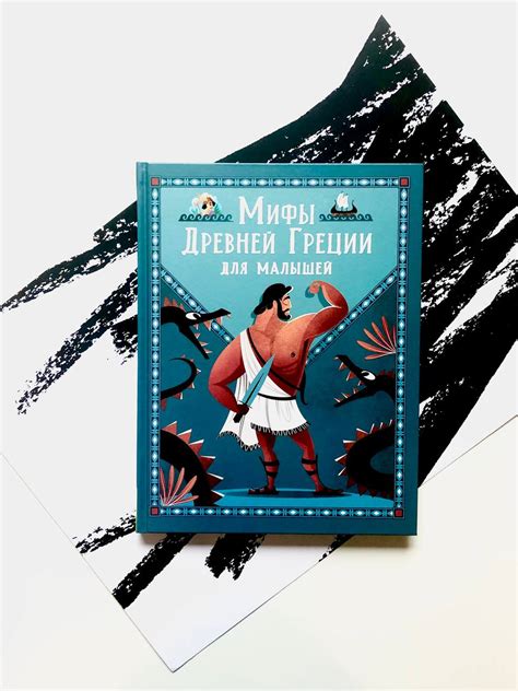 Мифы Древней Греции для малышей - Vilki Books