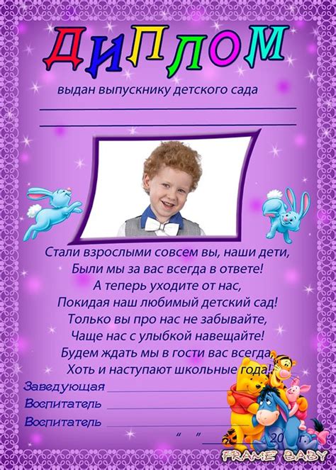 Как сделать диплом выпускнику детского сада, онлайн вставить фото ...