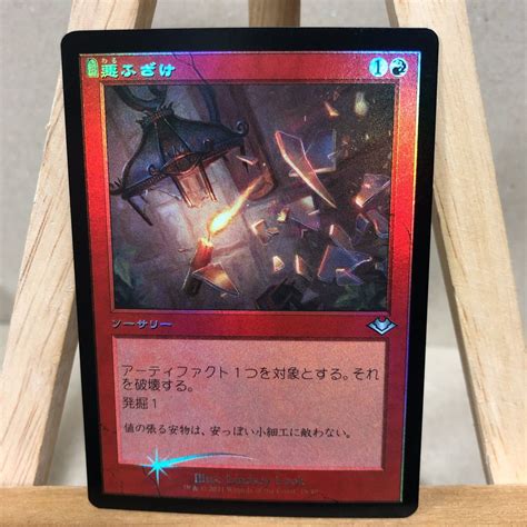 Yahooオークション Mtg 【エッチング・foil】 旧枠 《悪ふざけshen