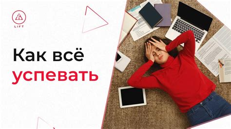 КАК ВСЕ УСПЕВАТЬ и правильно планировать свое время - Практические ...