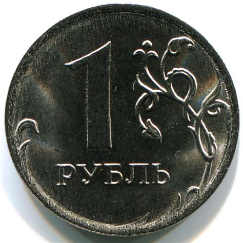 1 рубль 2020 года