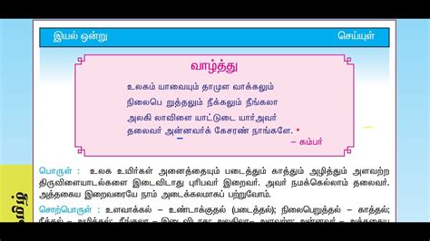 9th Tamil Old Book Iyal 1 வழதத thamizhanraj YouTube