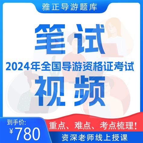 2024年导游教材（中国旅游出版社）