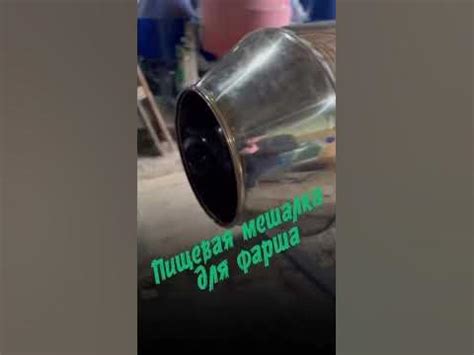 Пищевая мешалка для фарша и других сухих смесей - YouTube