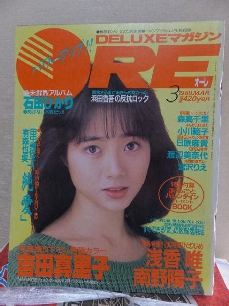 Deluxeマガジン Ore オーレ 1989年3月号 高崎古書センター 古本、中古本、古書籍の通販は「日本の古本屋」