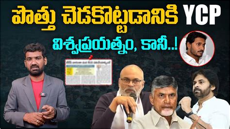 ఓటమన అగకరచన YCP సషల మడయ Nagababu Comments on TDP Jansena