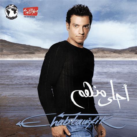 Ehab Tawfik Ahla Menhom Lyrics And