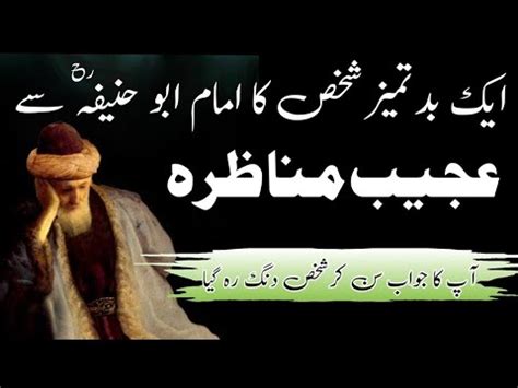 Imam E Azam Abu Hanifa Ka Waqia Imam Abu Hanifa Ki Zahanat