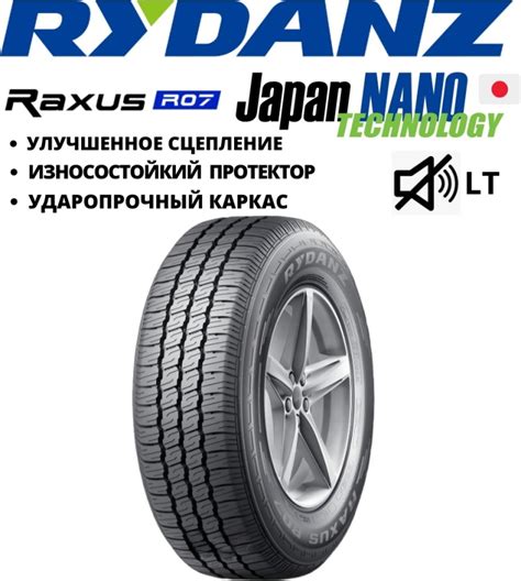 Купить RYDANZ 185/75R16C 8PR 104/102S RAXUS R07 в Алматы – Магазин на ...