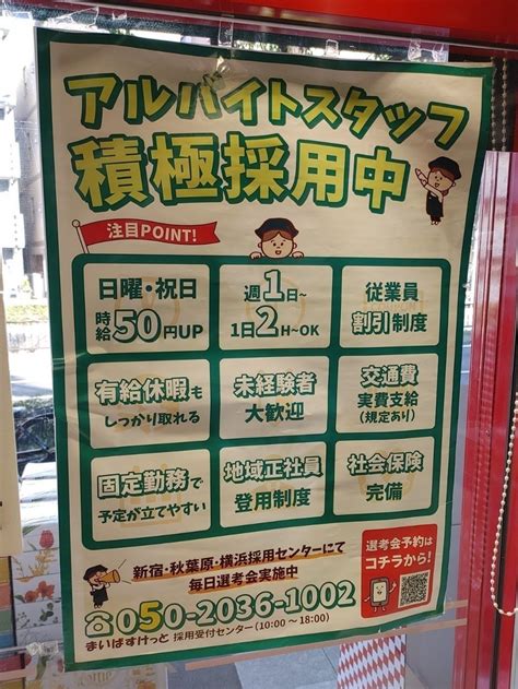 まいばすけっと 練馬北町8丁目店のアルバイト・パート求人情報 Joblist ジョブリスト ｜全国のアルバイト求人情報サイト