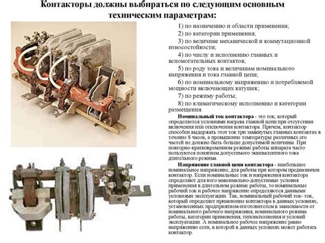 Электрические коммутационные контактные аппараты дистанционного ...