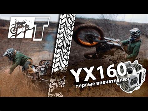 YX160 - ПЕРВЫЕ ПРОБЛЕМЫ - YouTube