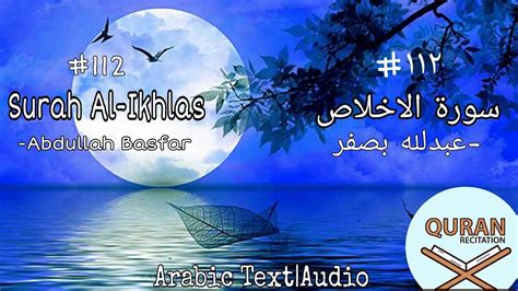 112 Surah Al Ikhlas Sheikh Abdullah Basfar With Audio Text ١١٢