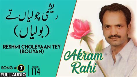 Reshmi Choleyaan Tey Boliyan FULL AUDIO SONG Akram Rahi 1996