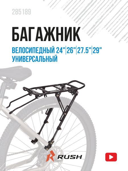 Багажник велосипедный 24" 26" 27,5" 29" дюймов алюминиевый RUSH HOUR ...