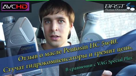 Отзыв о масле Pentosin HC 5w40 // Треск цепи при запуске. Volkswagen ...