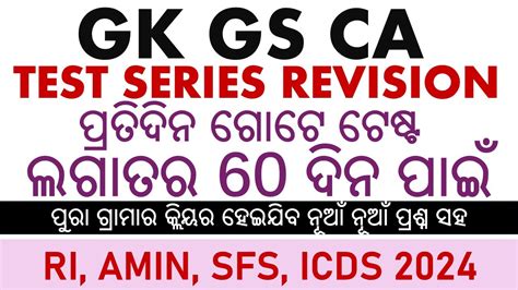 Gk Gs Ca Syllabus Revision Exam Level Question Ri Amin Sfs