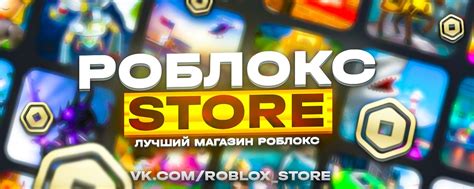 Купить Робуксы | Купить Робаксы | Роблокс store | ВКонтакте