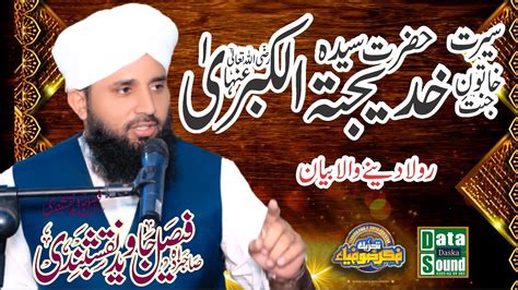 Hazrat Khatija Tul Kubra Ra Ki Serat Full Bayan Allama Faisal