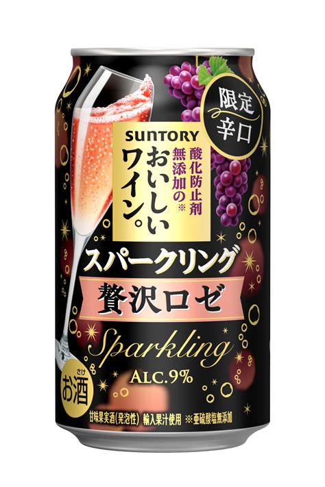 「酸化防止剤無添加※1のおいしいワイン。スパークリング〈贅沢ロゼ〉」期間限定新発売 2024年8月20日 ニュースリリース サントリー