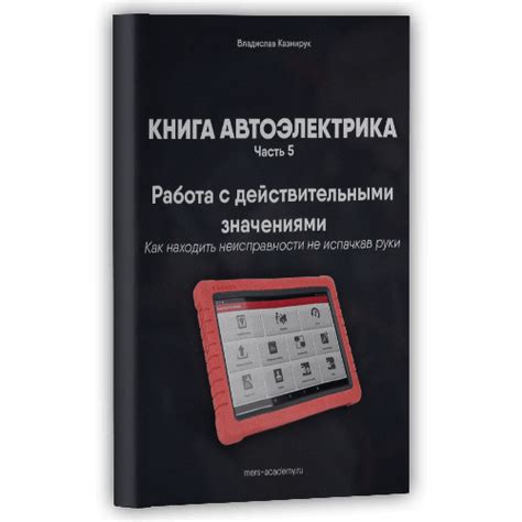 Книги автоэлектрика - main2