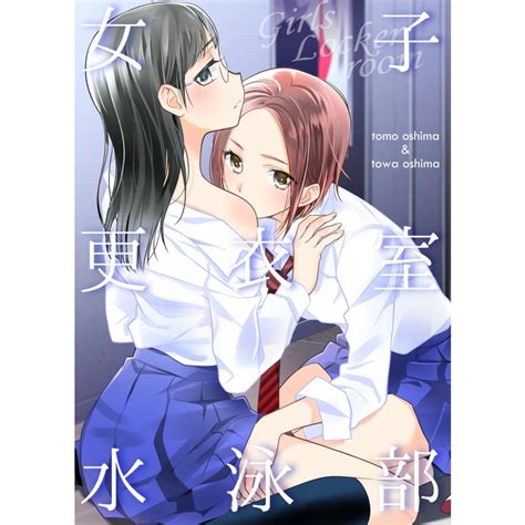 女子更衣室 水泳部 電子書籍版 原作 大島永遠 作画 大島智 B00162124741 Ebookjapan ヤフー店 通販 Yahoo ショッピング