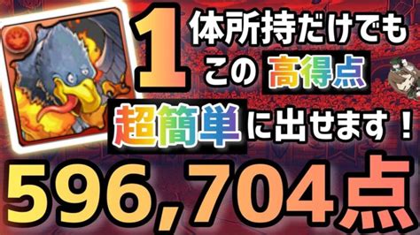 【パズドラ】ランダン〜11周年記念杯〜ジャミラス1体でもこのスコア簡単に出せます！ │ 2023おすすめアプリゲーム動画配信まとめ