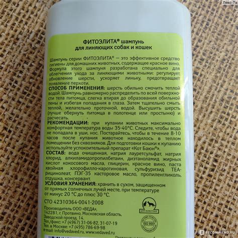 Шампунь Веда "Фитоэлита" для линяющих собак и кошек - «Шампунь для ...