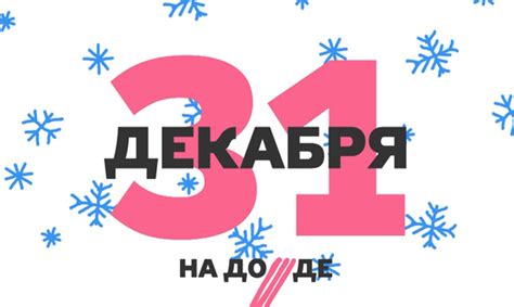 Новогодний эфир телеканал ДОЖДЬ