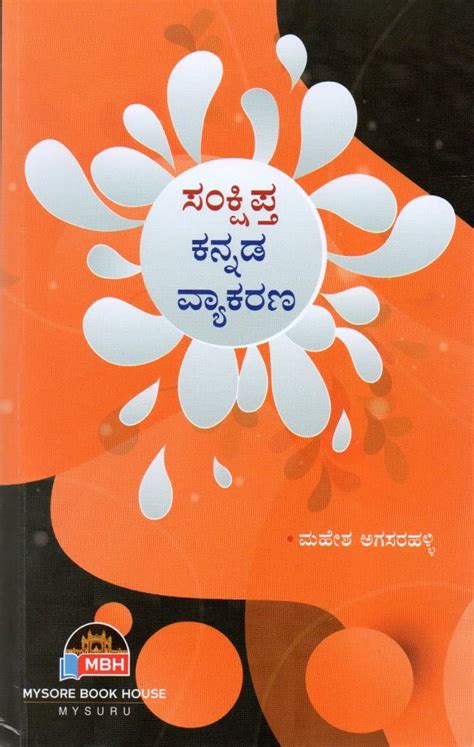 Buy Sankshipta Kannada Vyakarana Kannada Grammar Book Online At Low