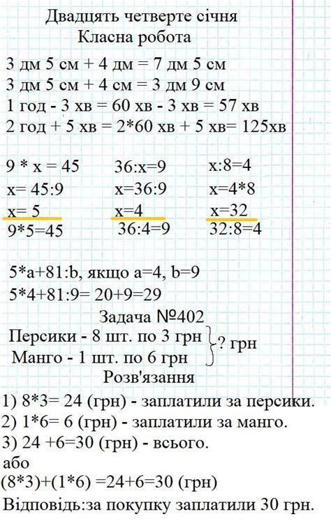4-Б клас: Вівторок, 24 січня