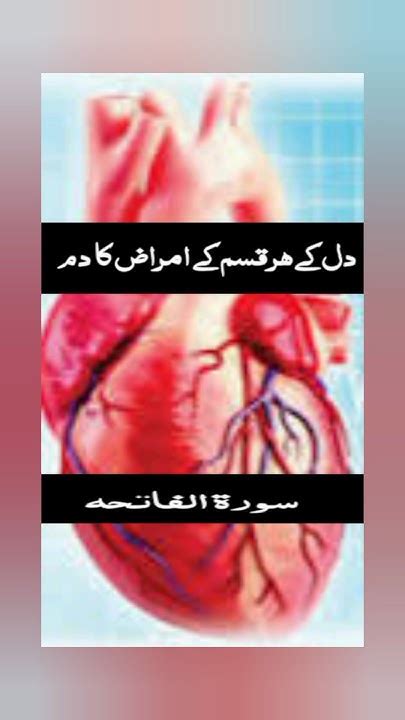 دل کے ہر قسم کے مرض کا روحانی علاج Heart Spiritual Treatment Of All