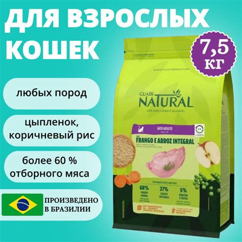 Guabi Natural Cat сухой корм для взрослых кошек цыпленок и коричневый ...