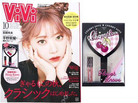 Vivi ヴィヴィ 2021年 10月号 《付録》 宮脇咲良×flower Knows じゅわっとティントリップ And オリジナルミラー